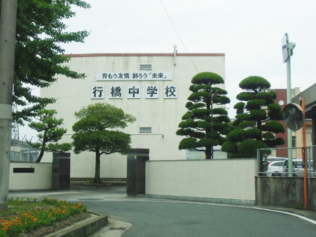 行橋中学校まで1000m