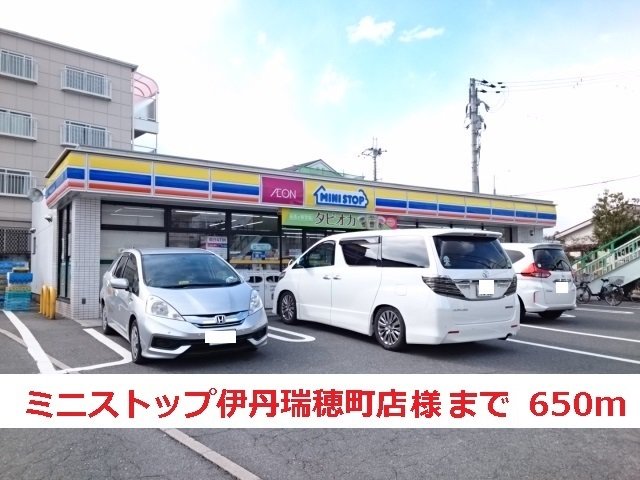 ミニストップ伊丹瑞穂町店様まで650m