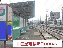 上塩屋電停まで330m