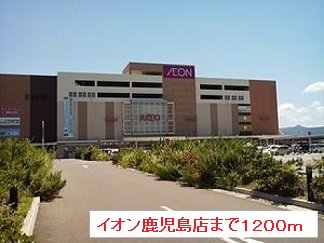 イオンまで1200m