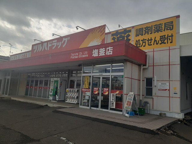ツルハドラッグ塩釜店まで300m