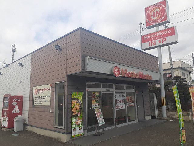 ほっともっと塩釜藤倉店まで298m