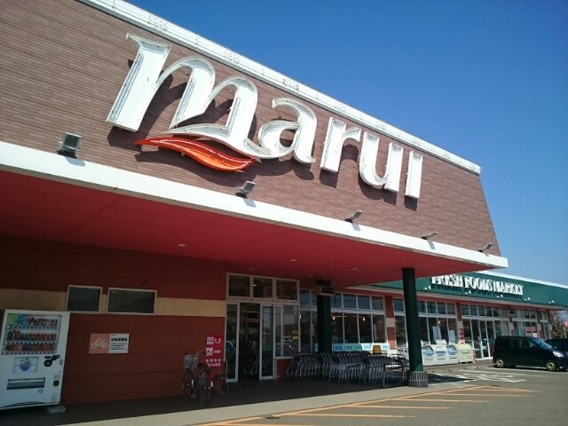 スーパーマルイ吉田店まで1400m