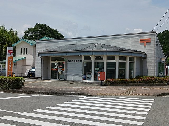足柄駅前郵便局まで607m