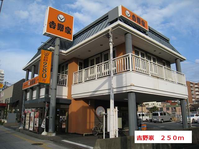 吉野家まで250m