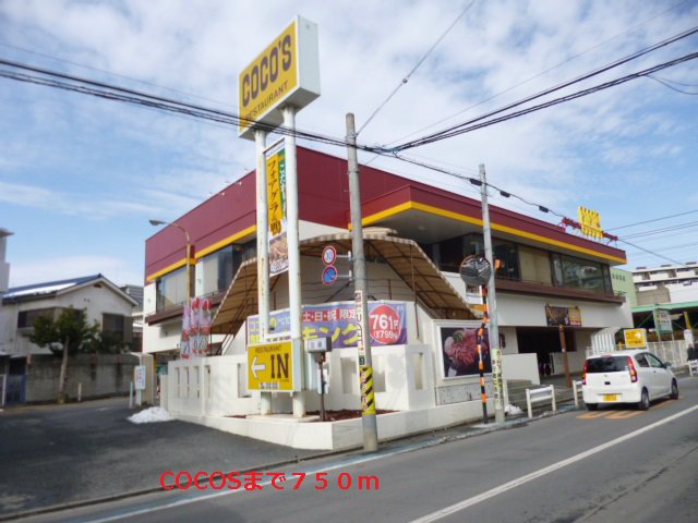 COCOSまで750m