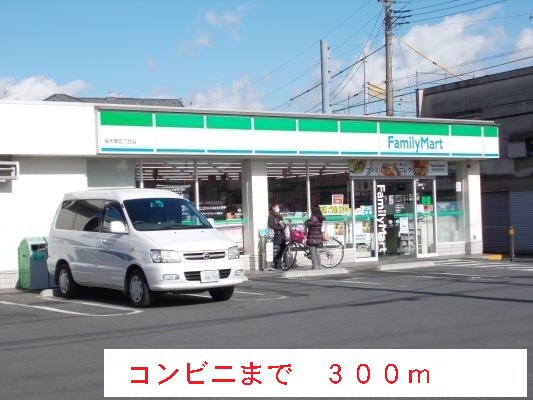 ファミリーマートまで300m