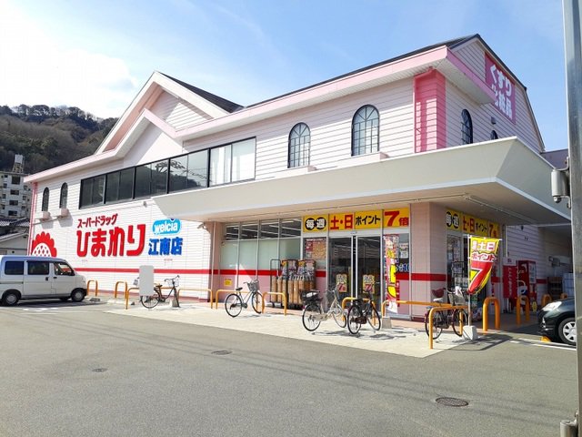 ひまわり江南店まで250m