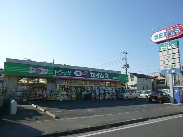 ドラッグセイムス東所沢店まで800m