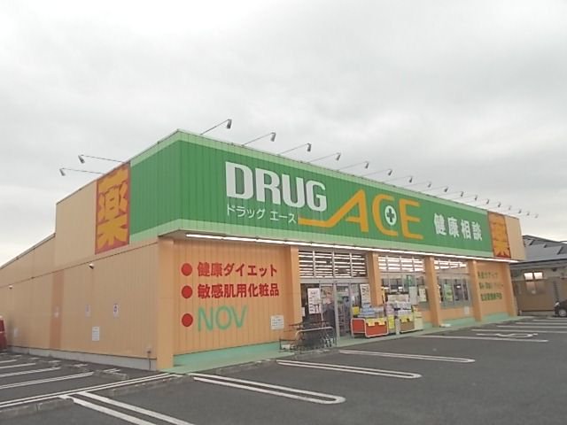 ドラックエース松山町店まで220m