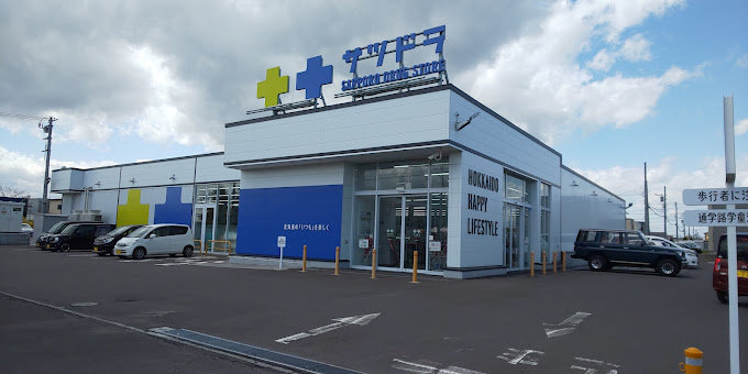 サツドラ屯田８条店まで240m