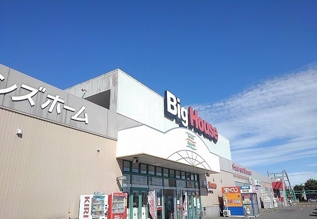 ビッグハウス花川店まで950m