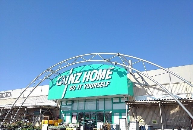 カインズホームまで750m