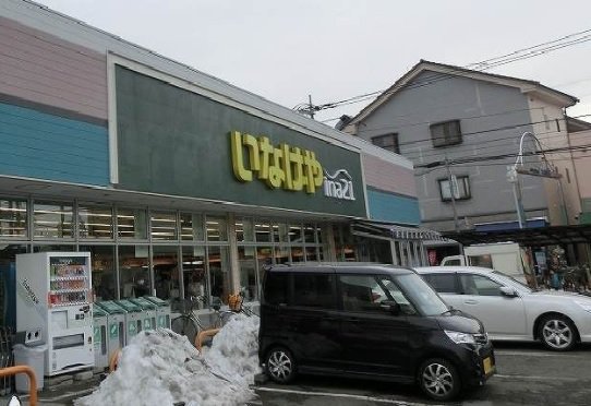 いなげやまで500m
