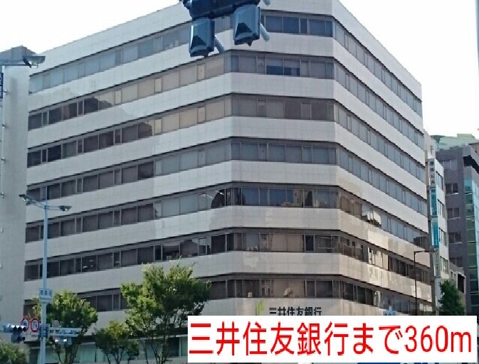 三井住友銀行まで360m