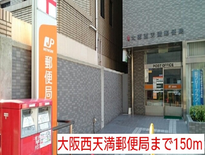 大阪西天満郵便局まで150m