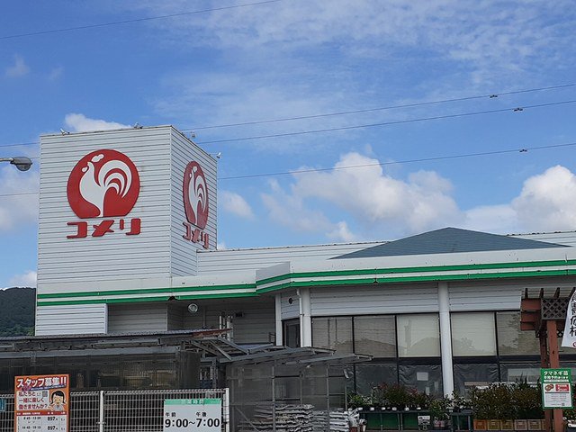 コメリ八郎潟店まで164m