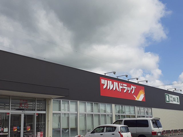 ツルハドラッグ八郎潟店まで313m