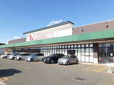 ダイイチ自衛隊前店まで1800m