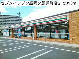セブンイレブン盛岡夕顔瀬町店まで390m