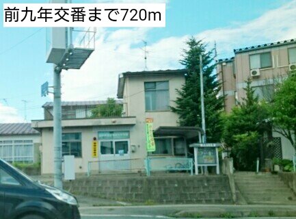 前九年交番まで720m