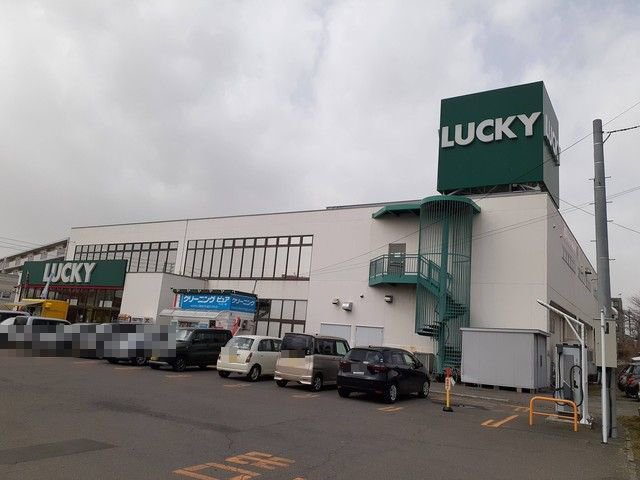 ラッキーまで600m