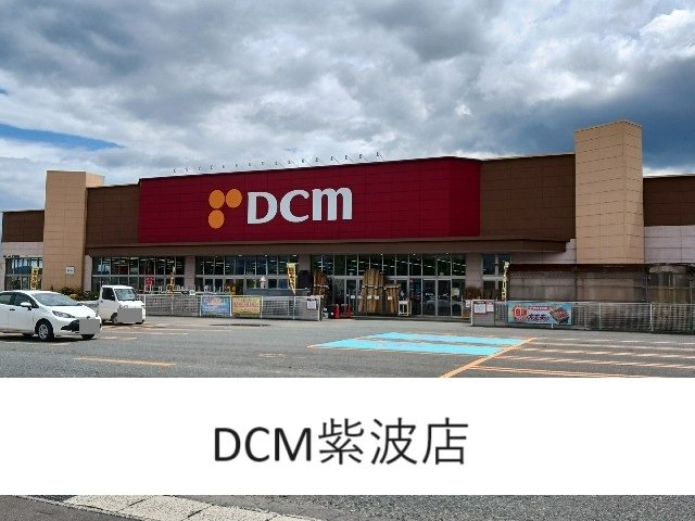 DCM紫波店まで950m