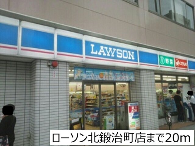 ローソン北鍛冶町店まで20m