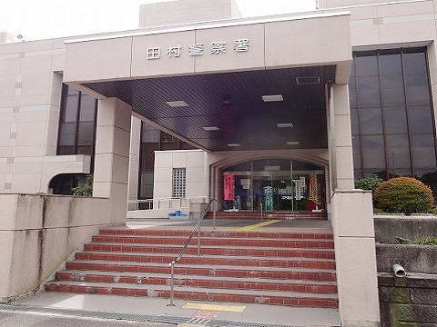 田村警察署まで1400m