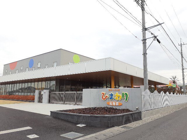 ひまわり幼稚園まで350m
