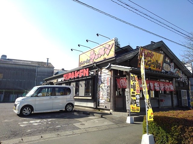 ジパング軒　喜沢店まで200m