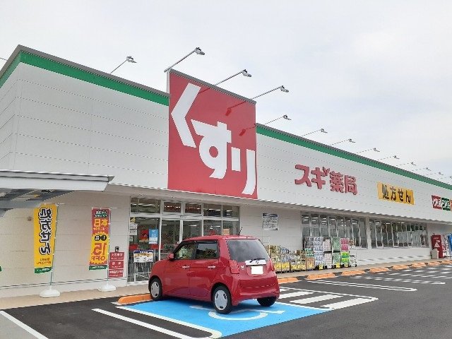 スギドラッグ小山喜沢店まで350m