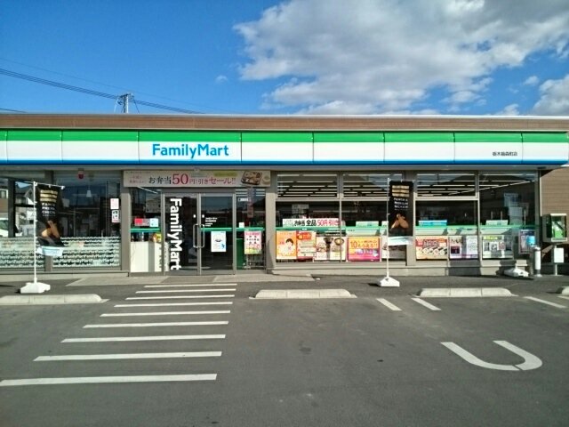 ファミリーマート栃木箱森町店まで240m