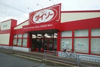 ダイソー富里７Ａスクエア店まで1500m