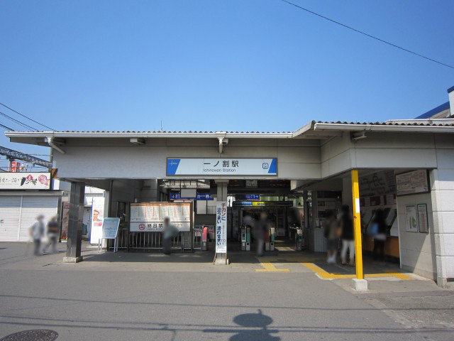 一ノ割駅まで500m