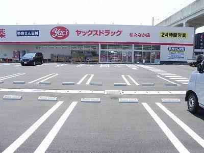 ヤックスドラッグまで450m