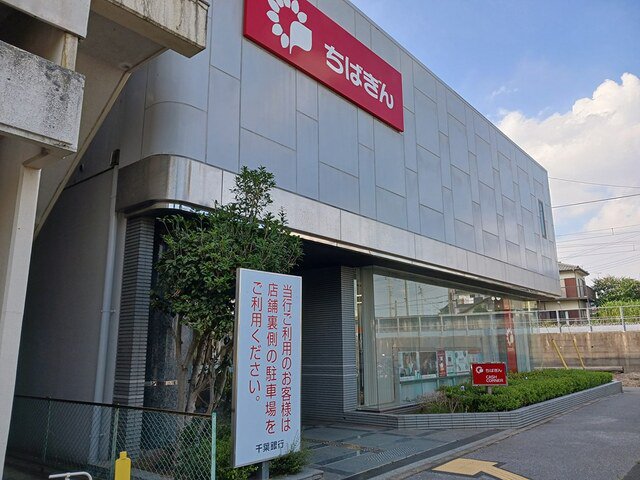 千葉銀行湖北台支店まで1177m