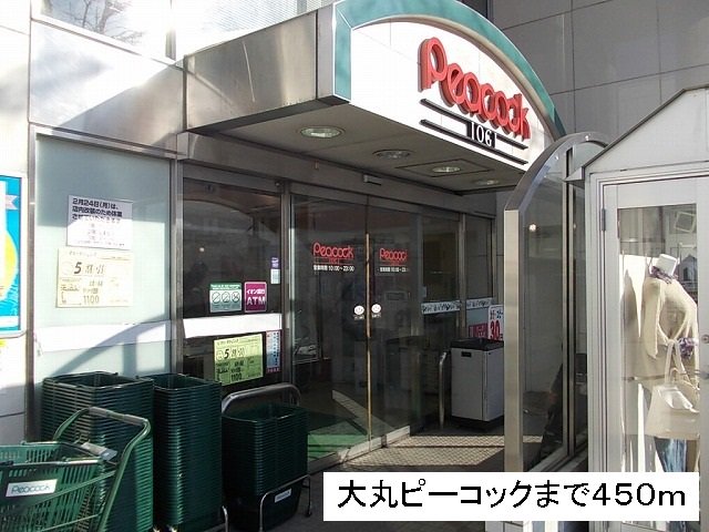 大丸ピーコックまで450m