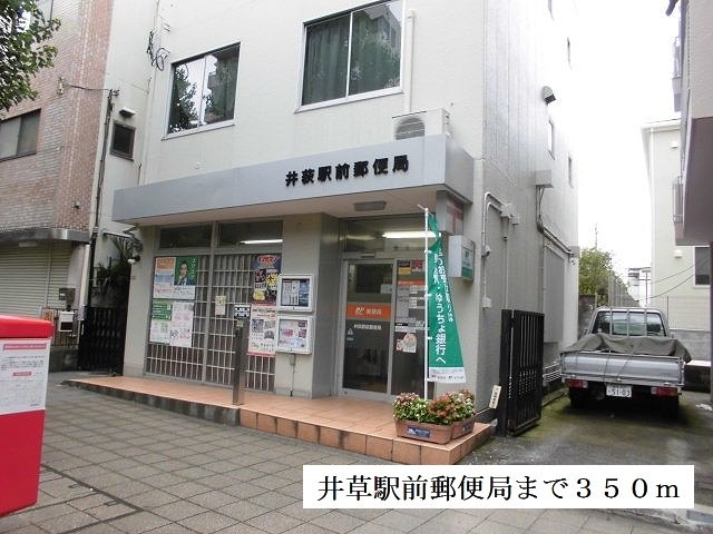 井草駅前郵便局まで350m