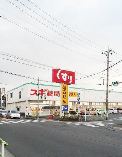 スギ薬局まで500m