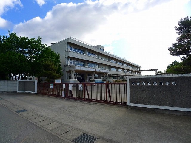 太田市立旭小学校まで400m