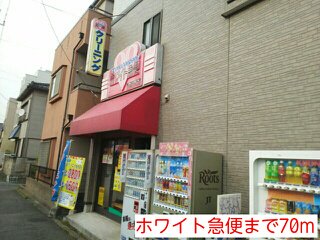ホワイト急便まで70m