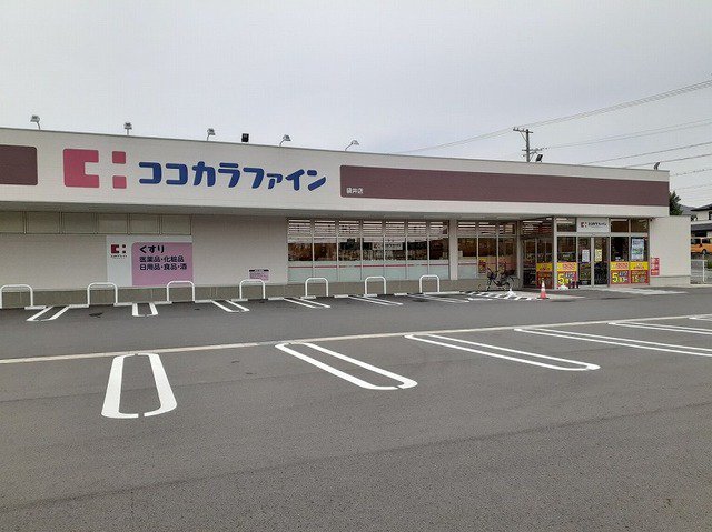 ココカラファイン 袋井店まで450m