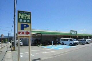 ポテト錦田店まで450m