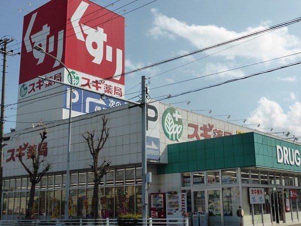 スギドラッグ月見店まで1000m