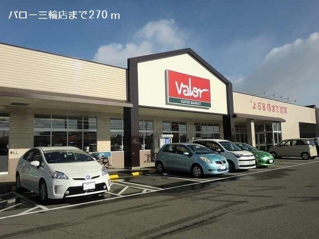 バロー三輪店まで270m