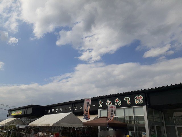 瀬戸グリーンセンターまで393m
