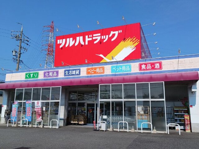 ツルハドラッグまで1300m