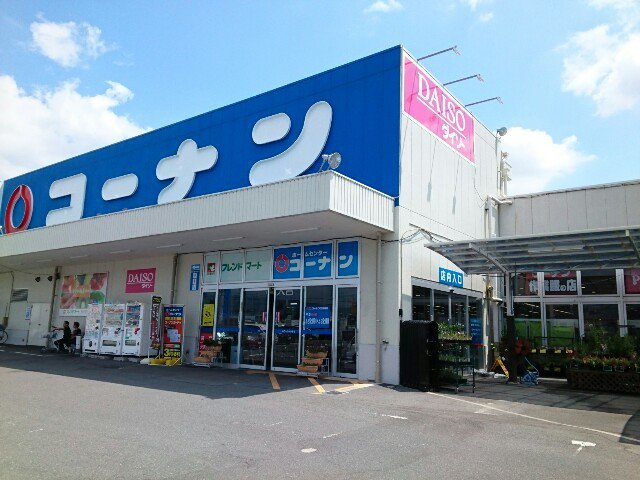 コーナン様まで950m