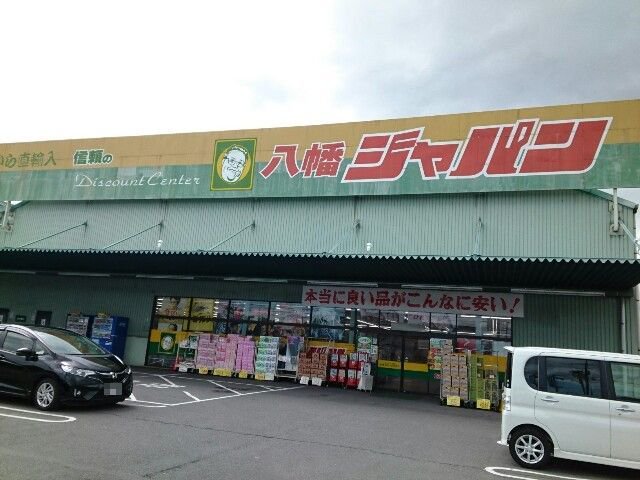 ジャパン様まで270m